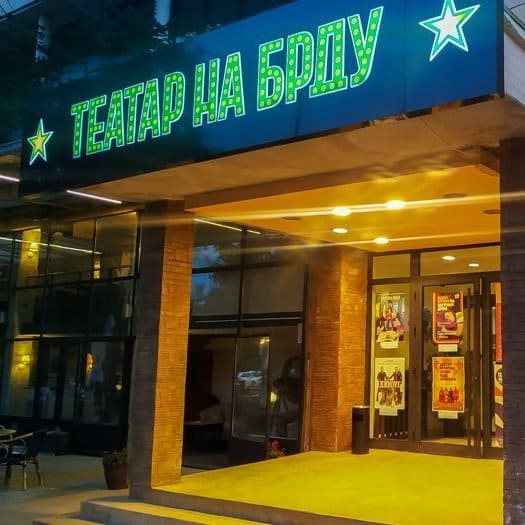 Ulaz u teatar na brdu